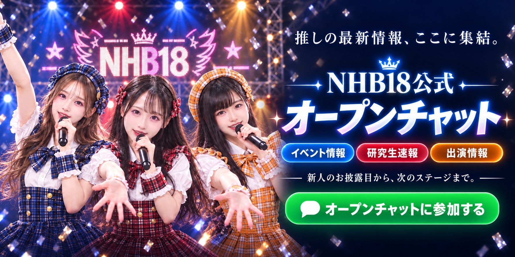 オープンチャット