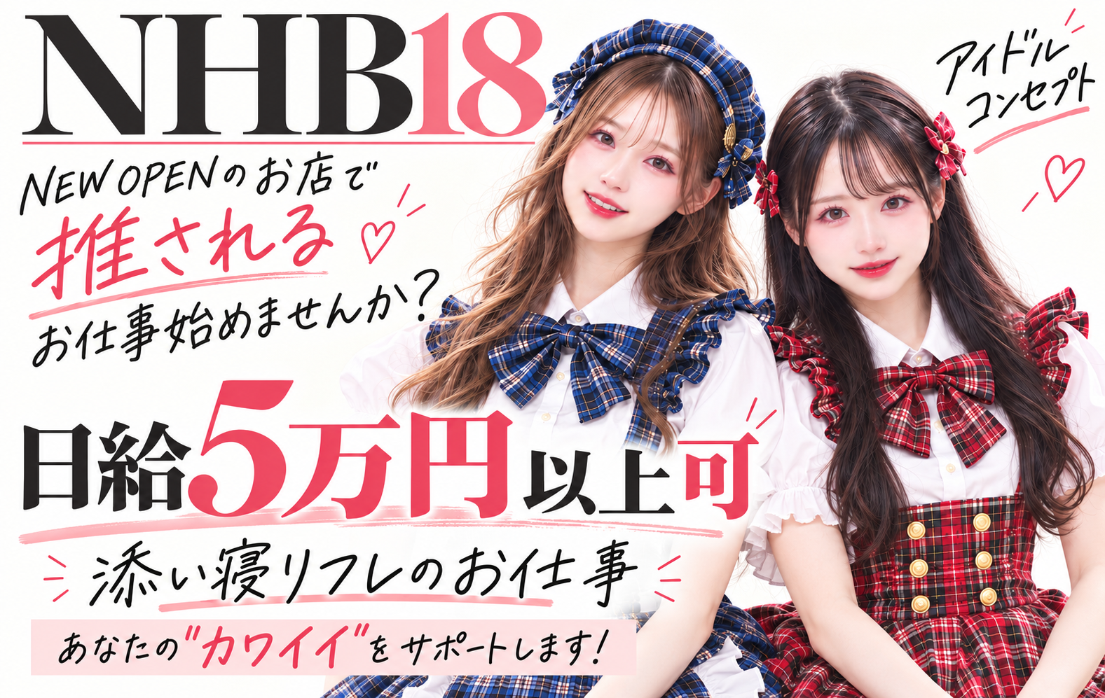 リクルート
