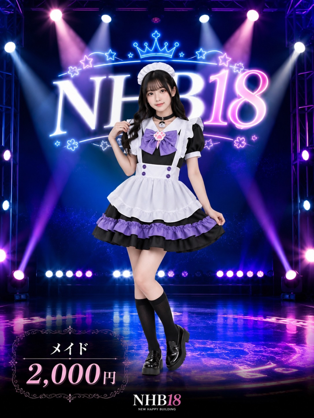 メイド