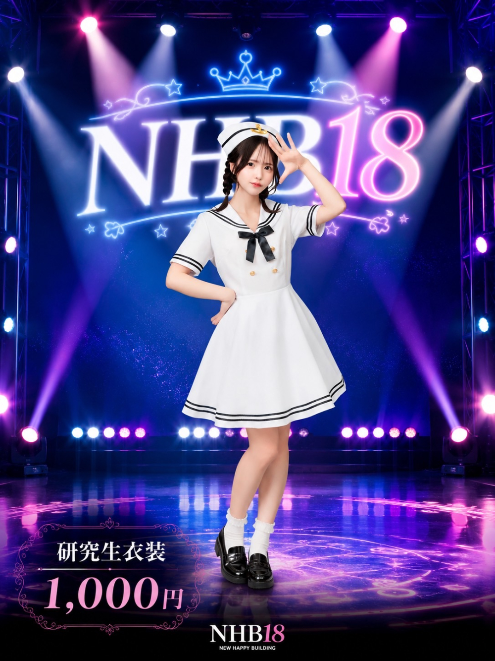 研究生衣装