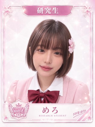 めろ